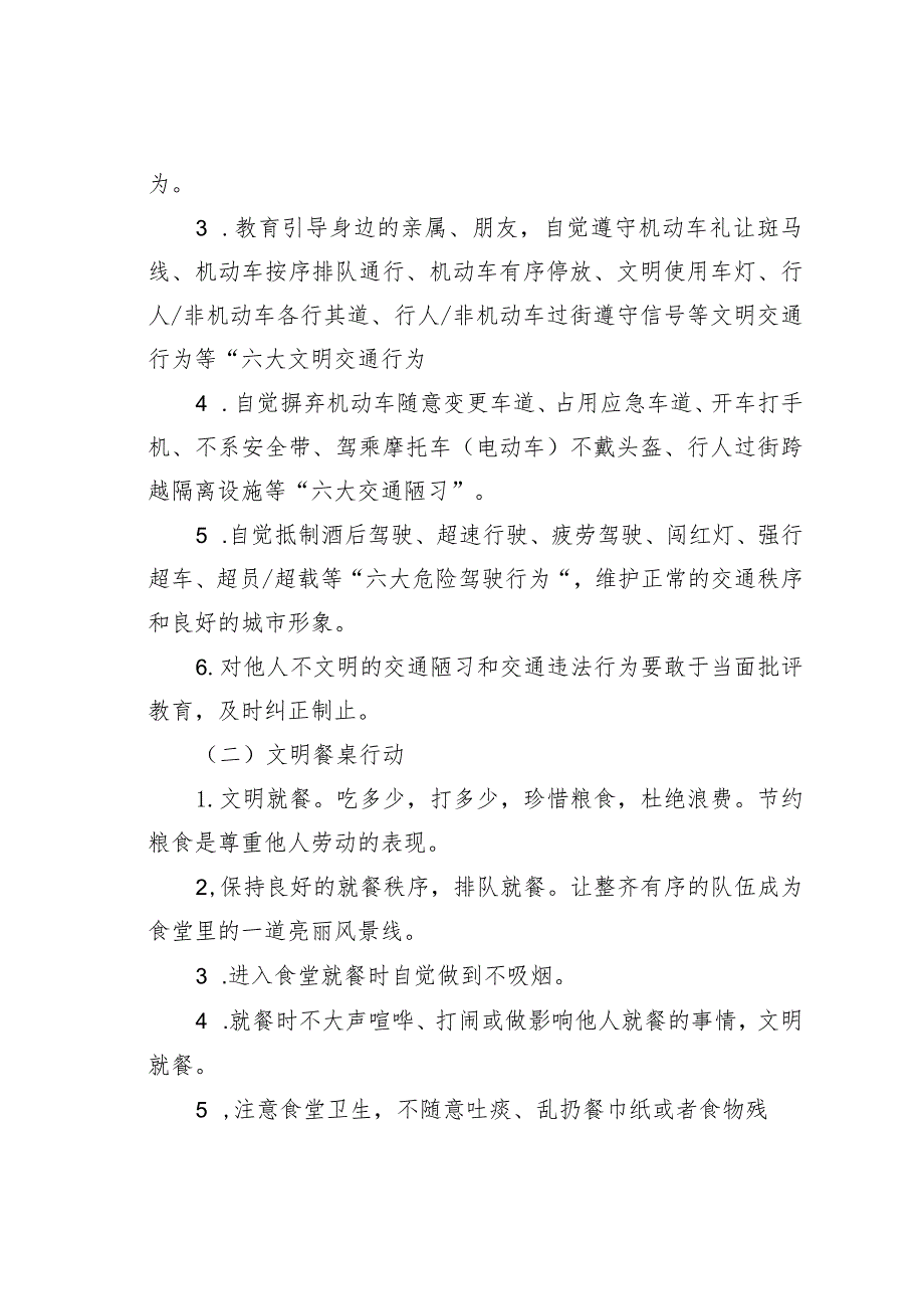 某某镇关于开展“文明交通、文明餐桌、文明上网、文明旅游”实施方案.docx_第2页