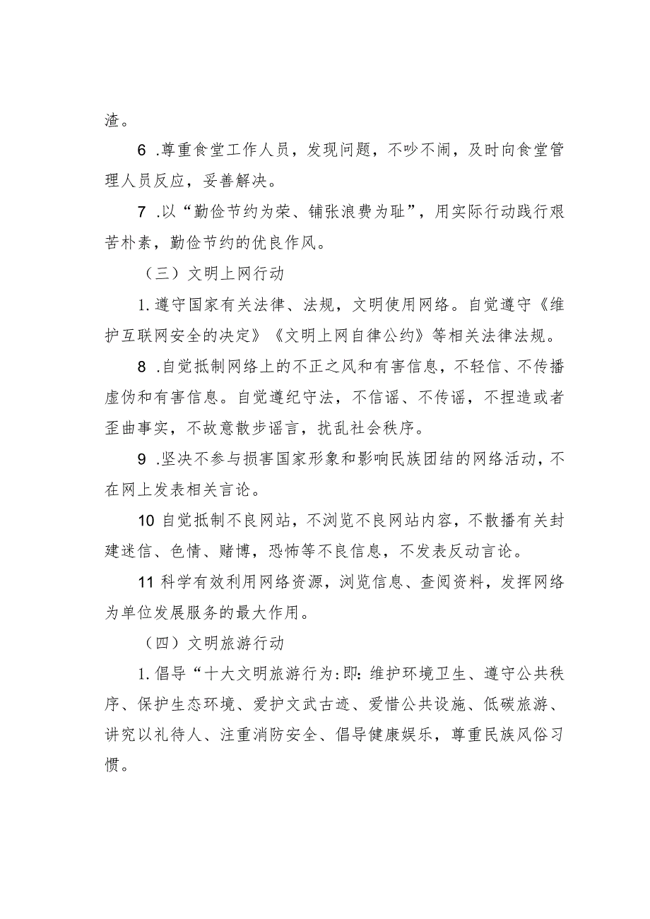 某某镇关于开展“文明交通、文明餐桌、文明上网、文明旅游”实施方案.docx_第3页