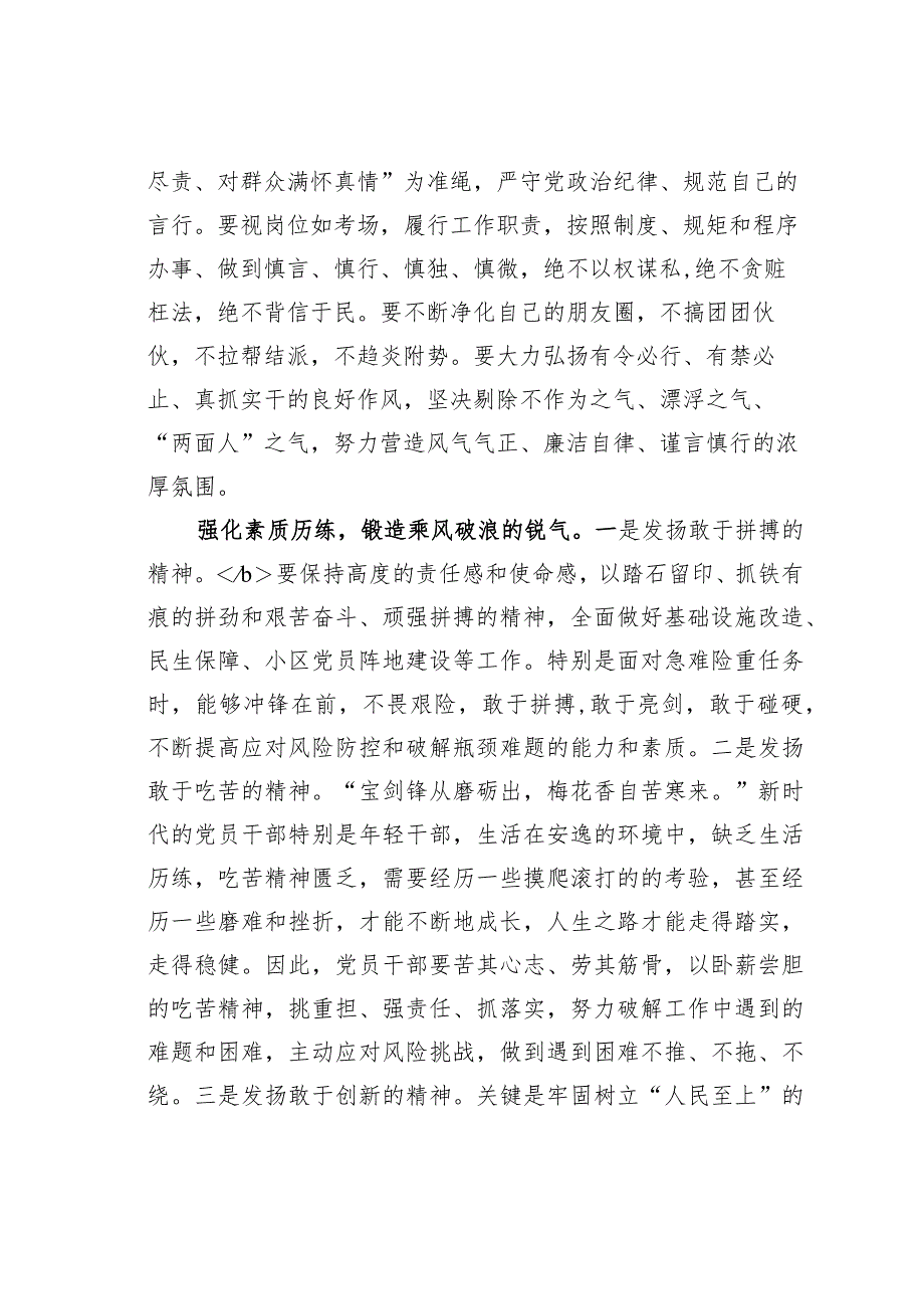 研讨交流发言：基层党员干部要锻造“三气”.docx_第2页