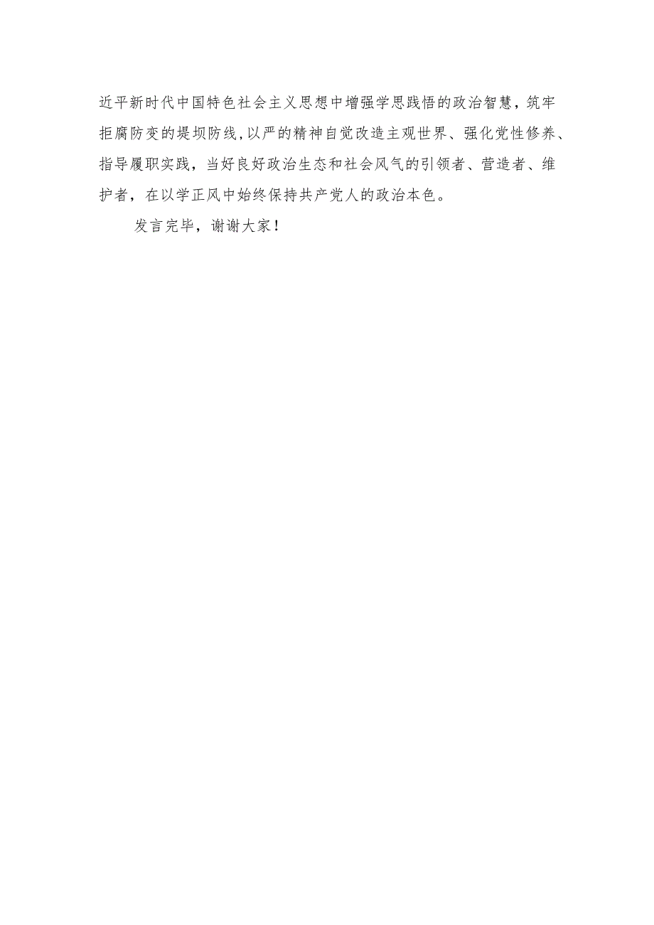 研讨发言：学深悟透新思想+笃行实做促发展.docx_第3页