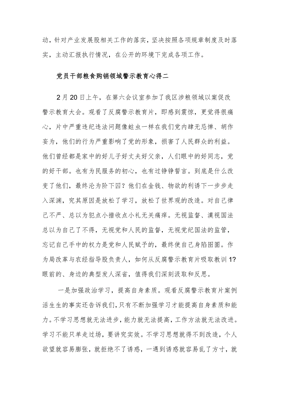 党员干部粮食购销领域警示教育5篇心得.docx_第2页