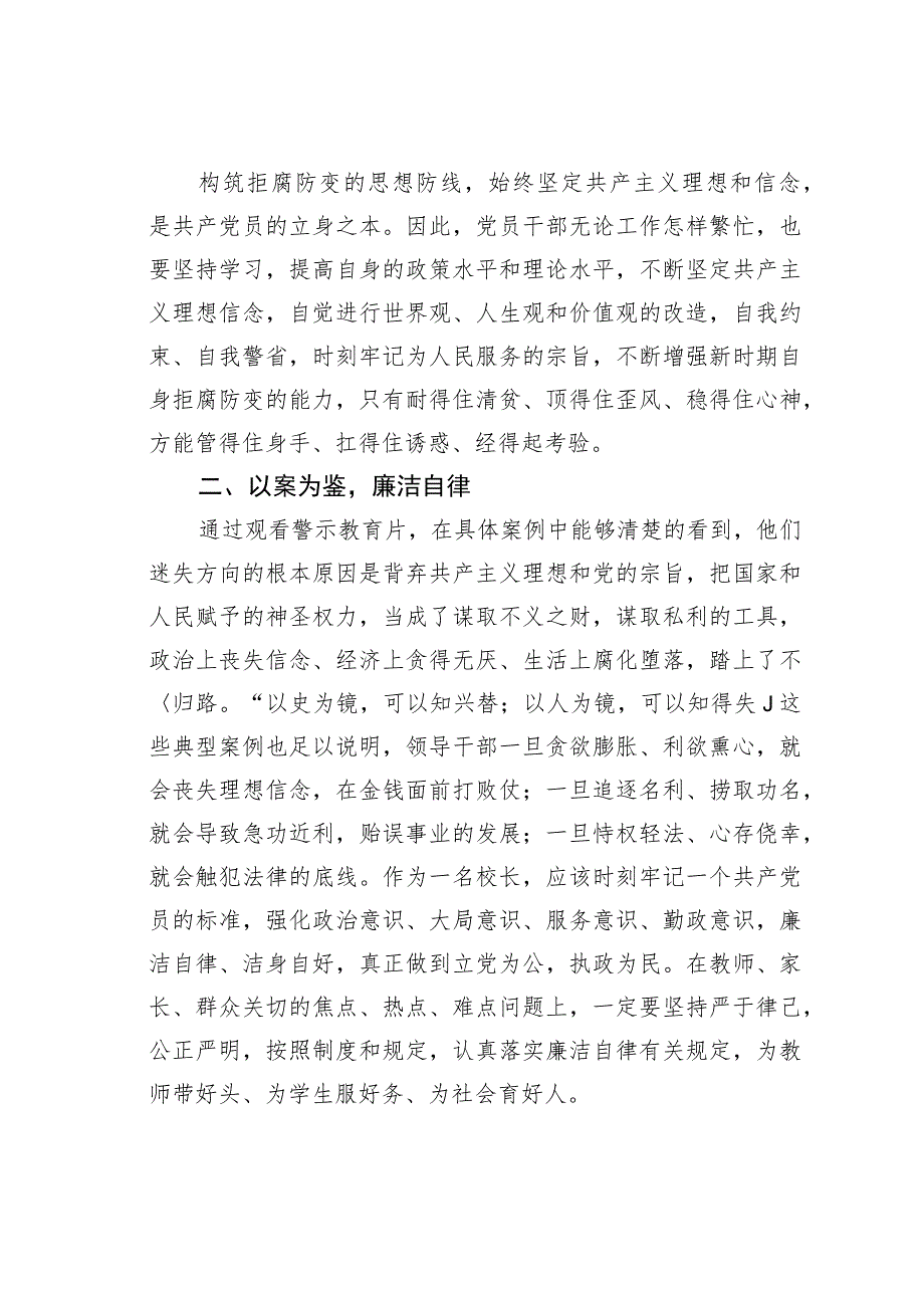 学校党风廉政和法律法规专题学习培训发言材料.docx_第2页