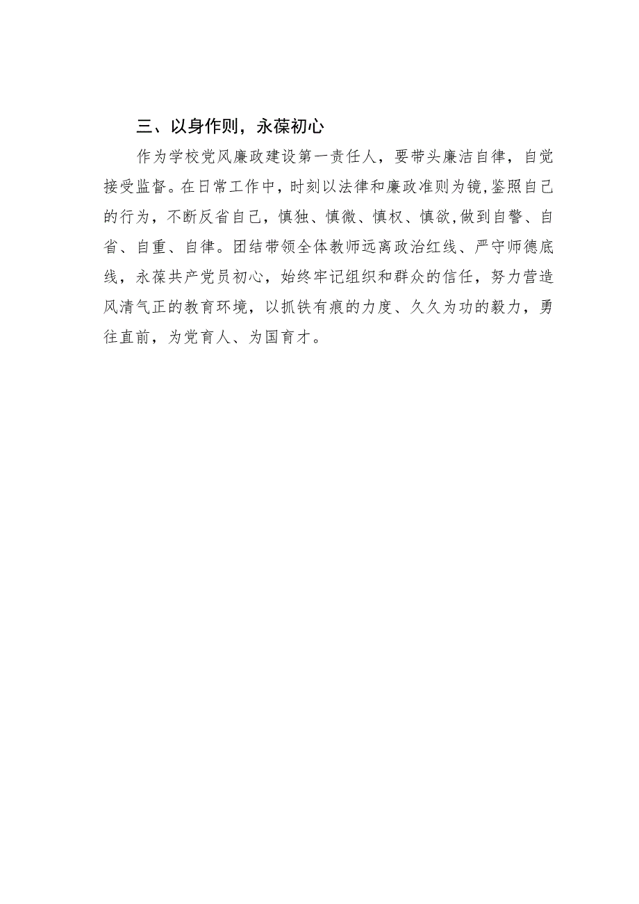 学校党风廉政和法律法规专题学习培训发言材料.docx_第3页