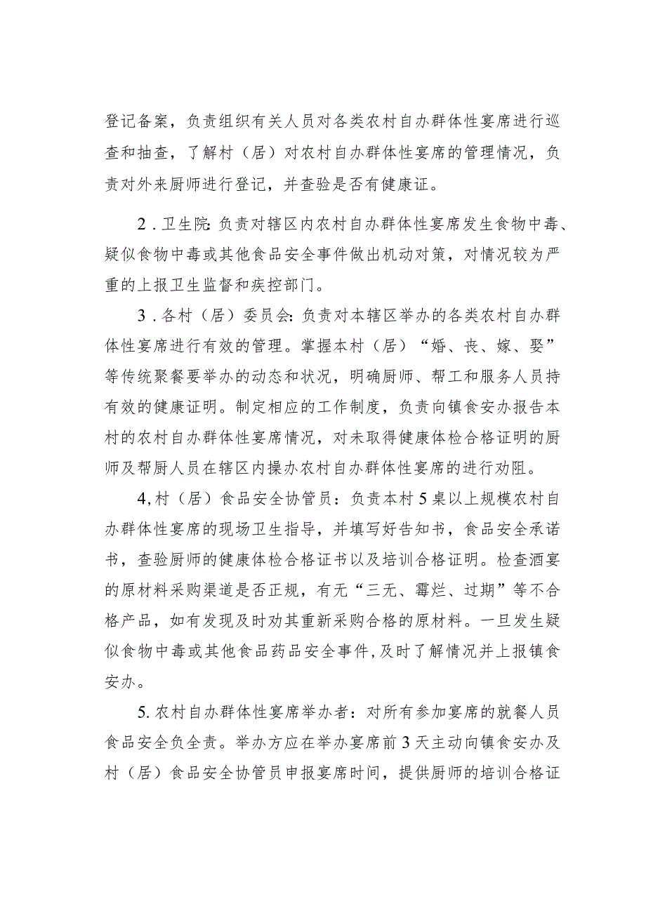 某某镇农村自办群体性宴席管理实施方案.docx_第2页