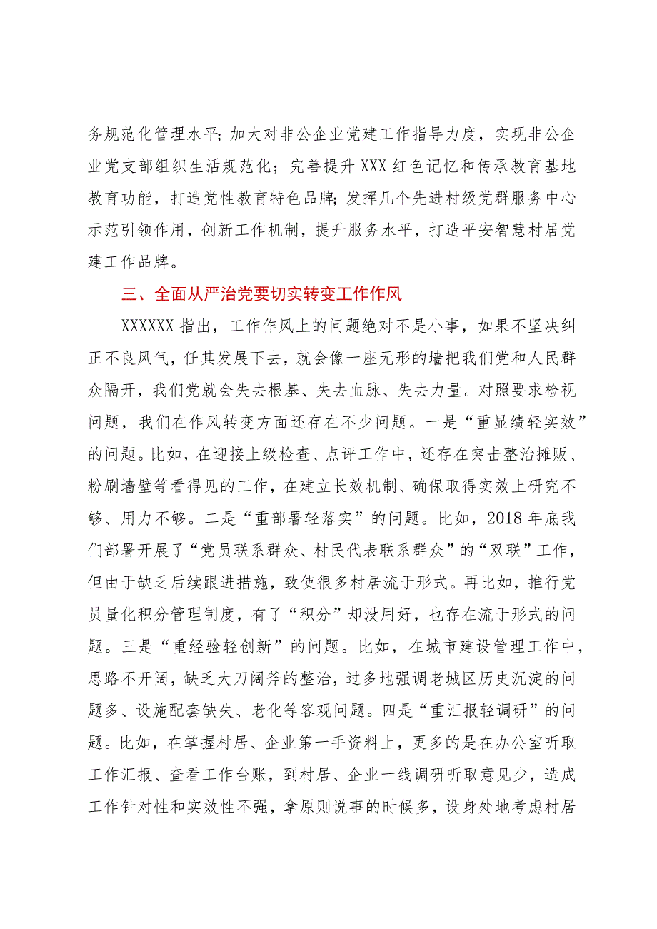 区委书记在全区主题教育读书班上的发言.docx_第3页