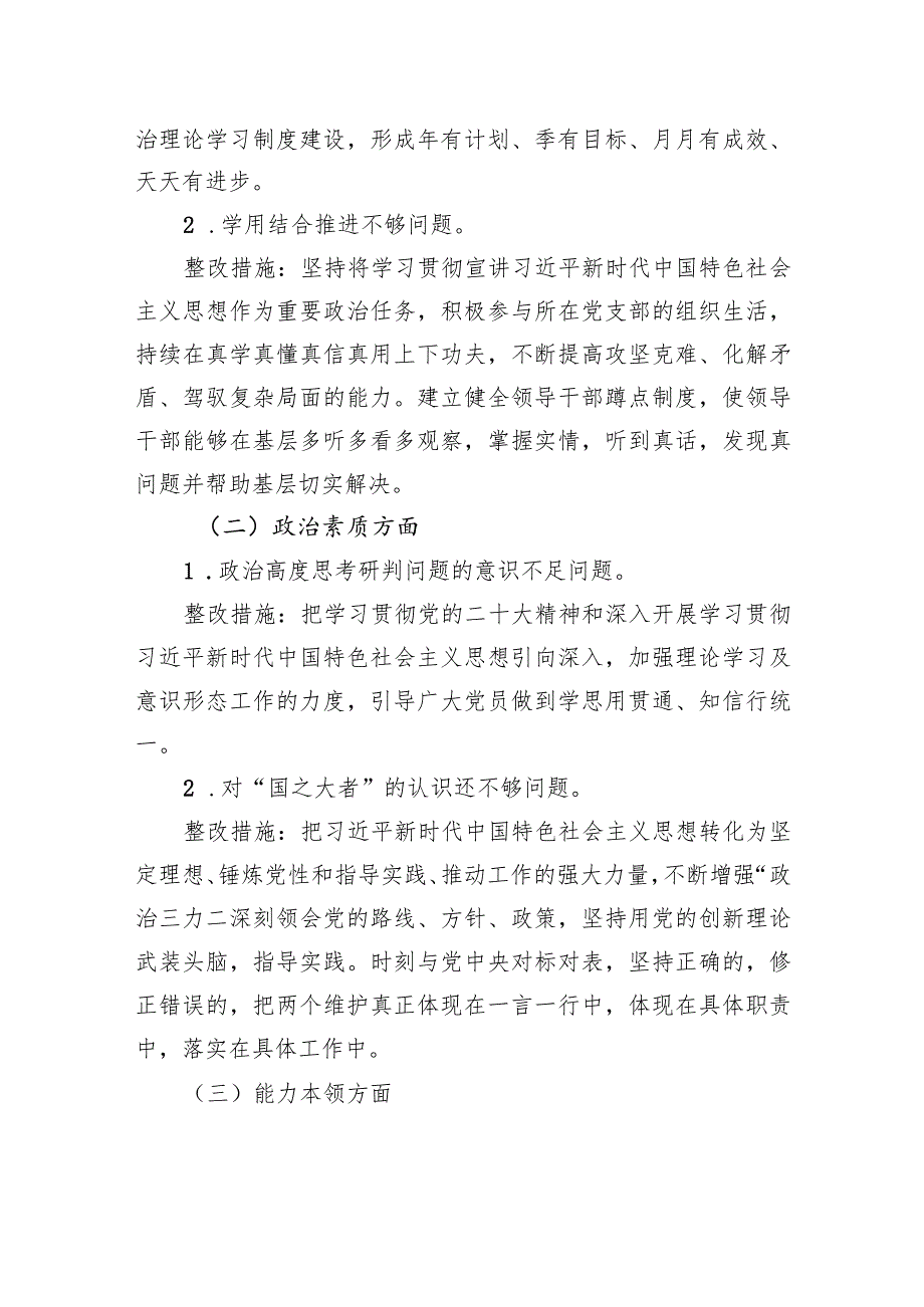 公司关于主题教育查摆反馈的问题整改整治方案.docx_第3页