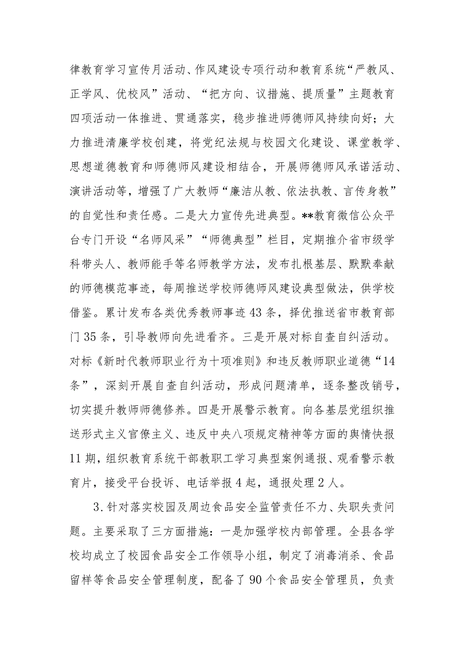 2023年区县教育局关于教育领域群众身边腐败和作风问题专项整治工作开展情况总结.docx_第3页