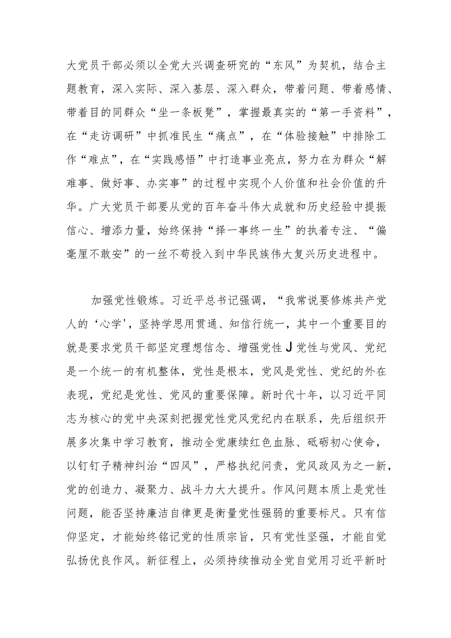 【常委宣传部长主题教育研讨发言】深入推进主题教育 持续强化党性修养.docx_第3页