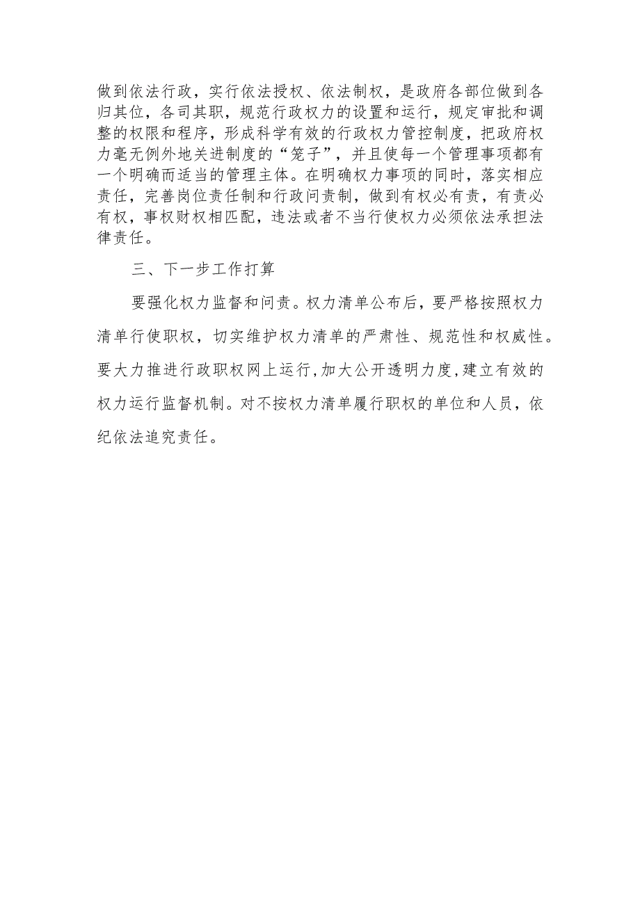 XX镇开展权责清单制度建设自查报告.docx_第2页