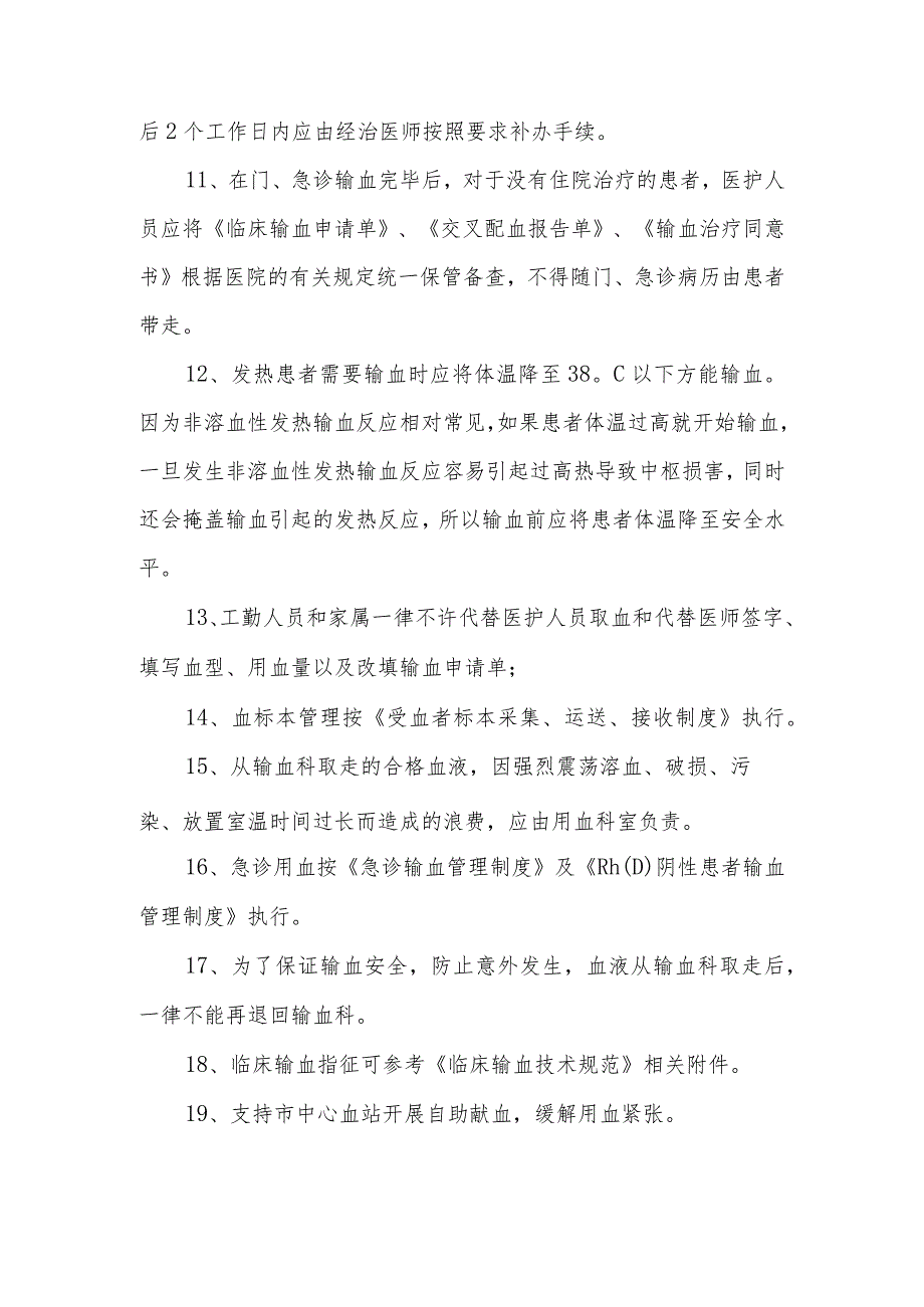 临床输血管理制度.docx_第3页