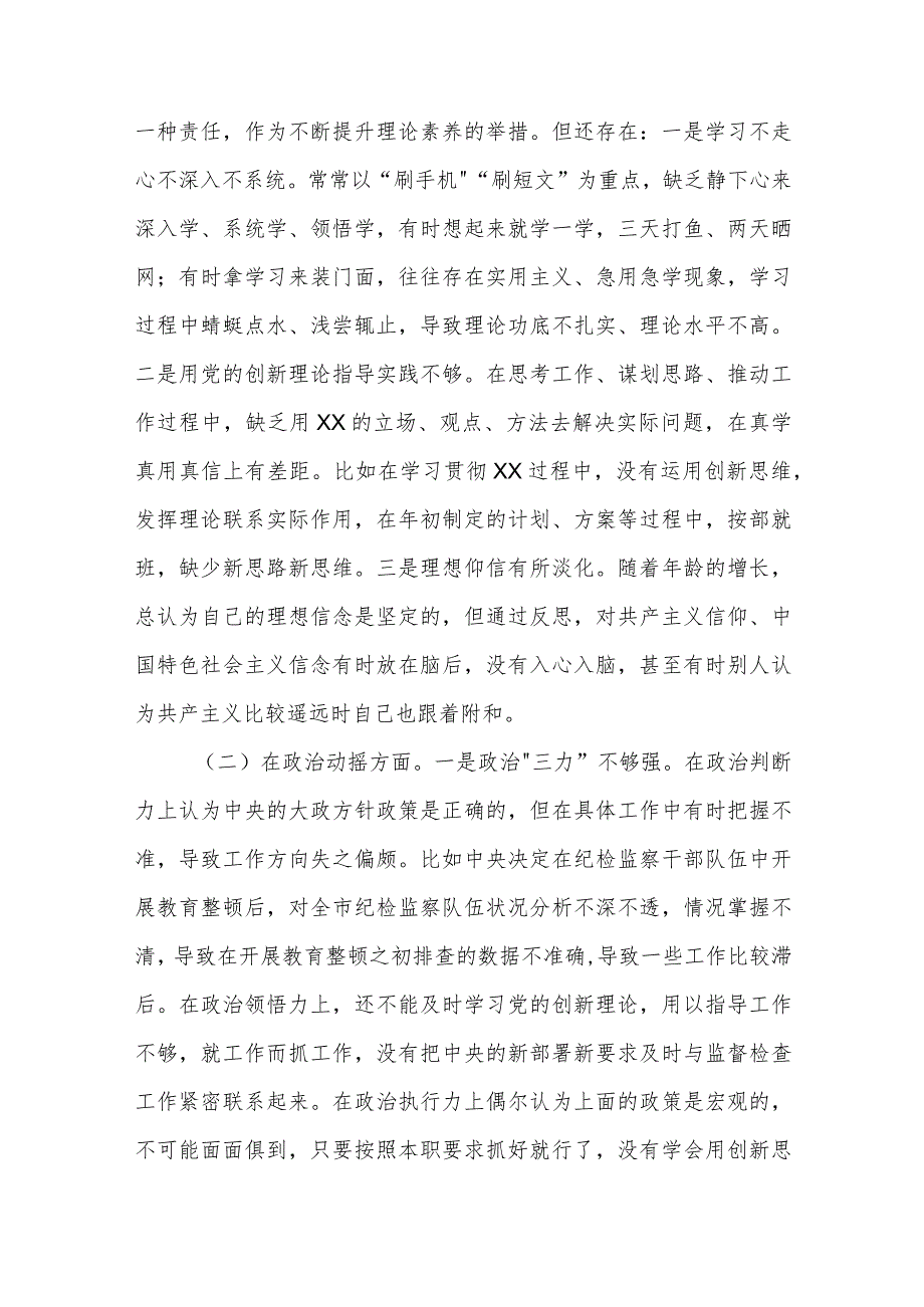 2023年纪检监察干部教育整顿第二轮检视整治 六个方面 党性分析报告3篇范文.docx_第2页