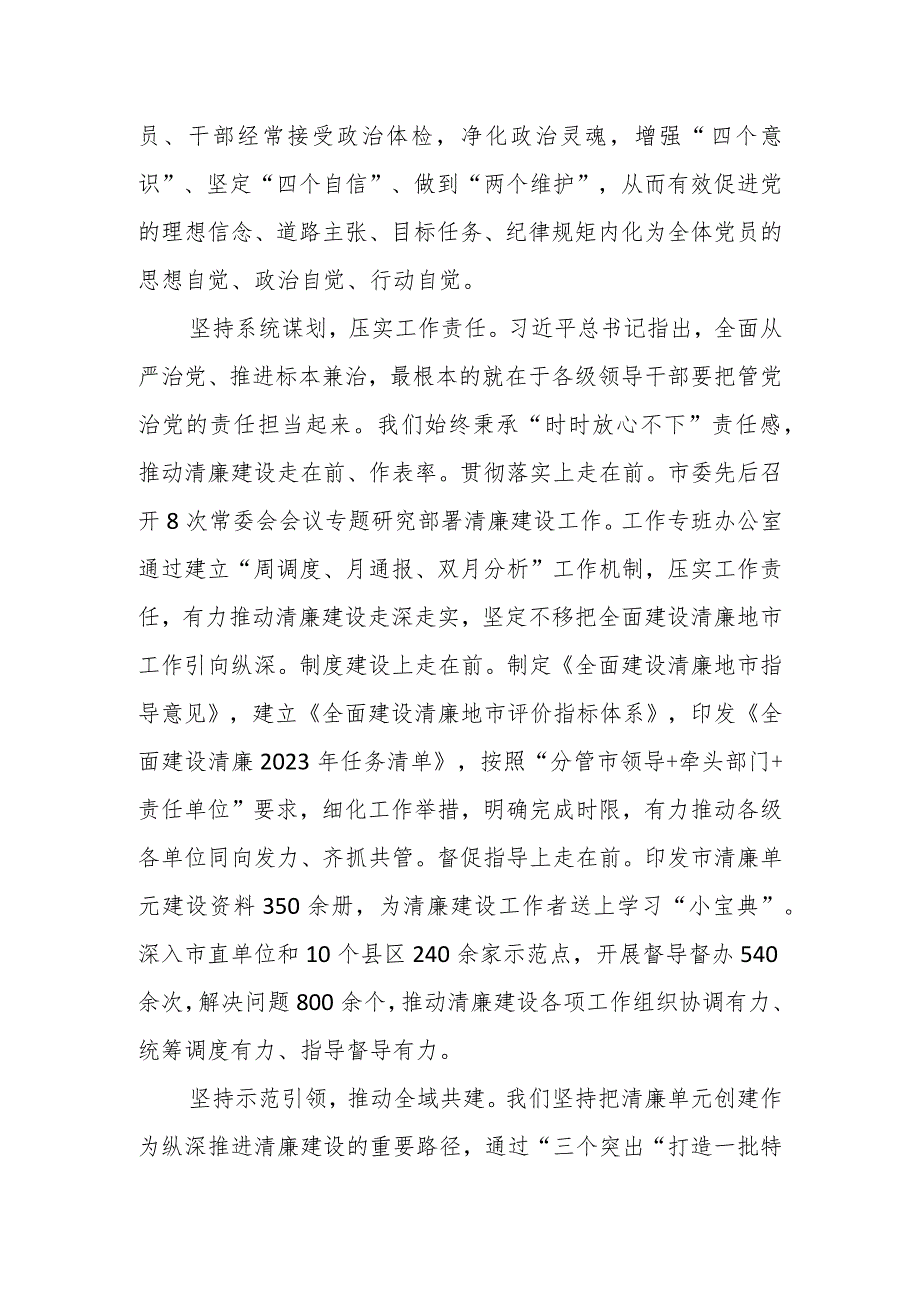 XX市纪委书记在全省清廉建设工作专题推进会上的发言.docx_第2页