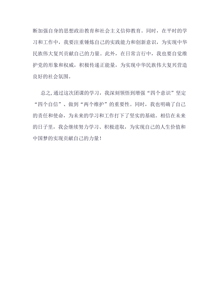 团员学习智慧团建“坚强核心”录入.docx_第3页