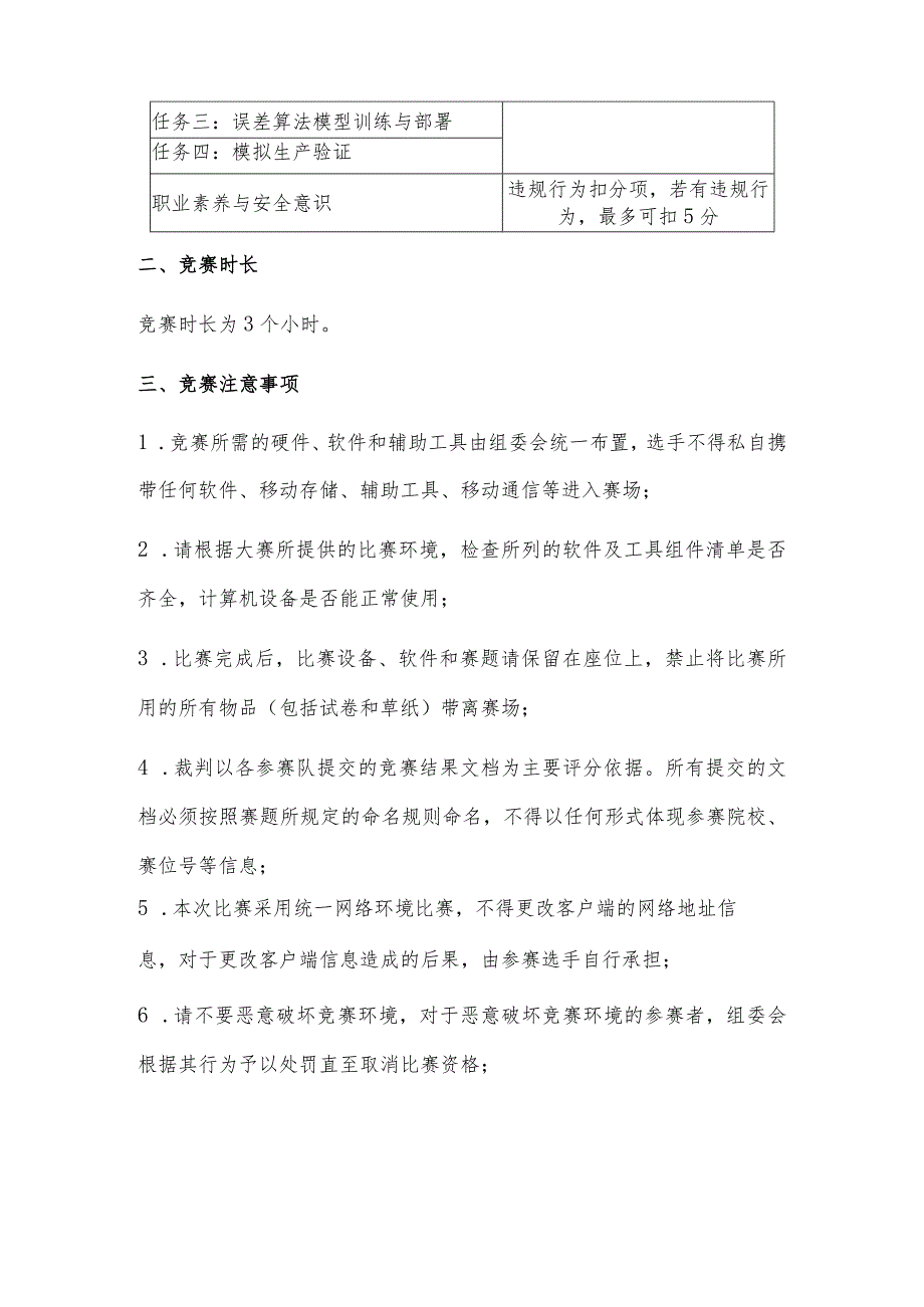 2023年山西省工业和信息化技术技能大赛-工业大数据算法赛项-实操赛题样题.docx_第2页