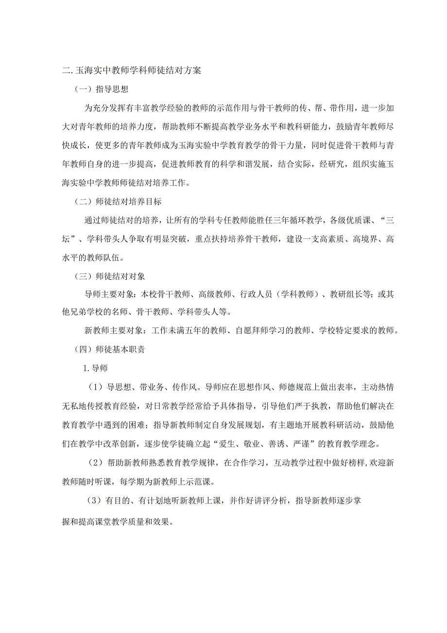 瑞安市玉海实验中学2023学年第一学期“青蓝工程”师徒结对活动.docx_第2页