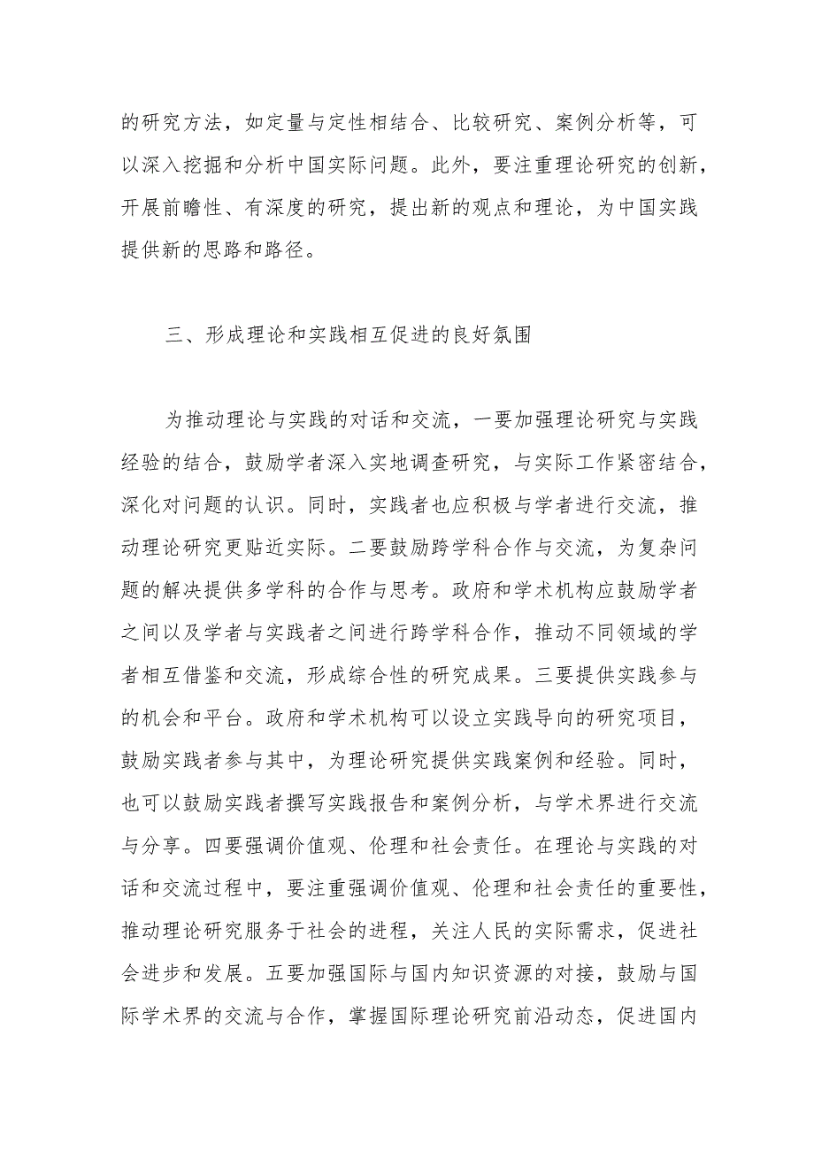 校长发言：“两个结合”是保持马克思主义蓬勃生机的时代要求.docx_第3页