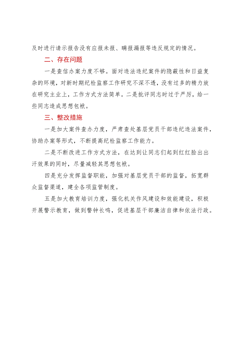 街道纪委书记落实党风廉政建设“一岗双责”情况汇报.docx_第3页