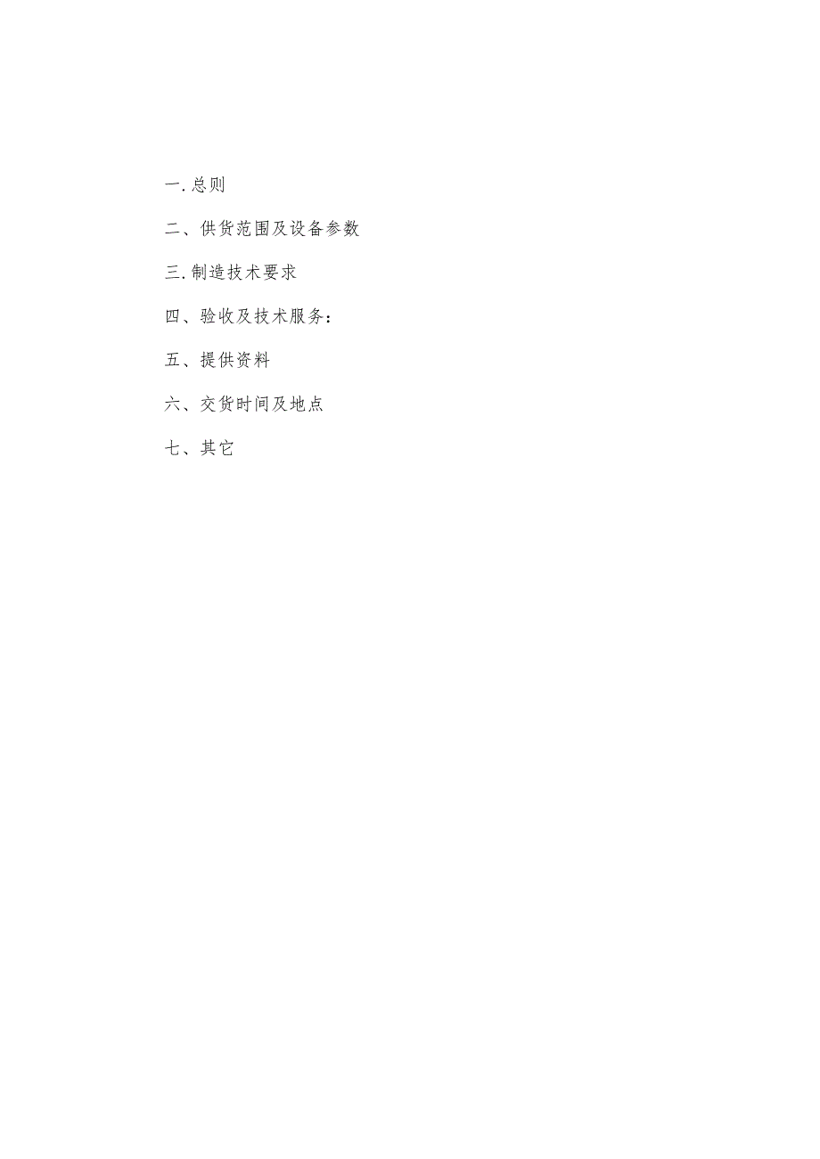 酒泉钢铁集团宏兴股份公司采购备件名称超滤膜技术规格书.docx_第2页