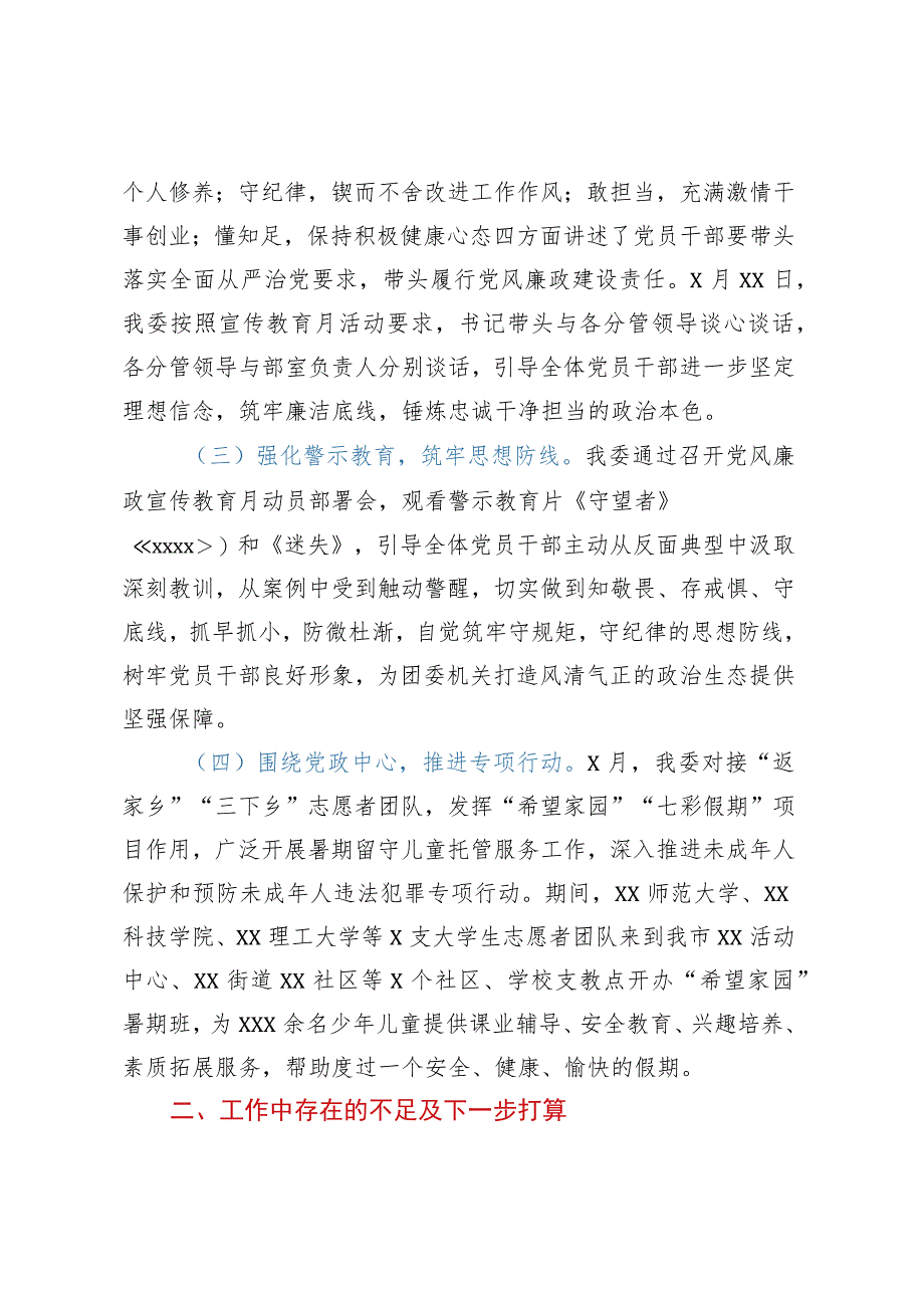 共青团XX市委2023年党风廉政宣传教育月活动工作总结.docx_第2页