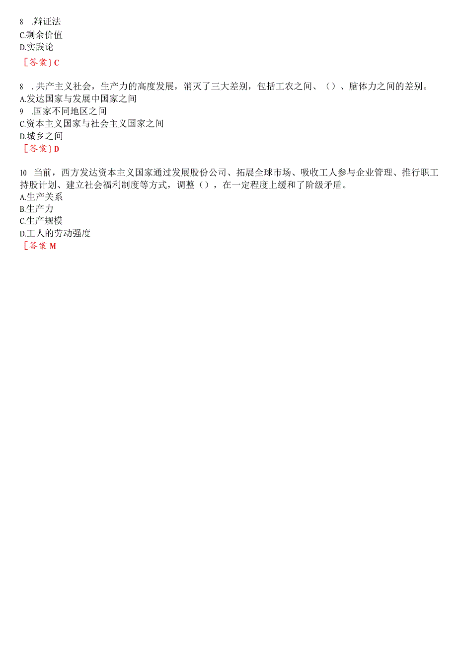 2023秋季学期国开思政课《马克思主义基本原理概论》在线形考(专题检测八)试题及答案.docx_第2页