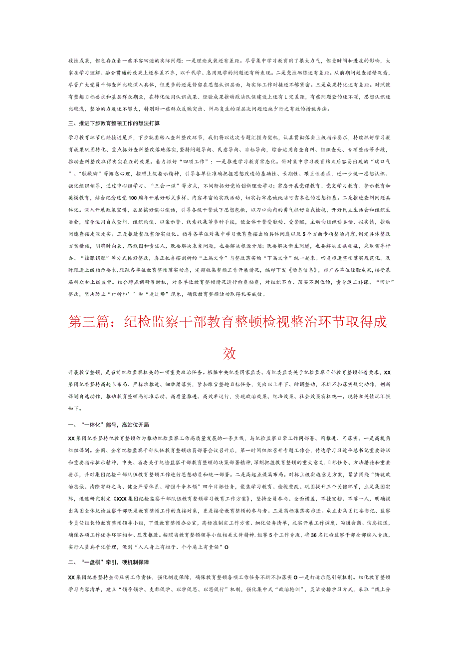 纪检监察干部教育整顿检视整治环节取得成效6篇.docx_第3页