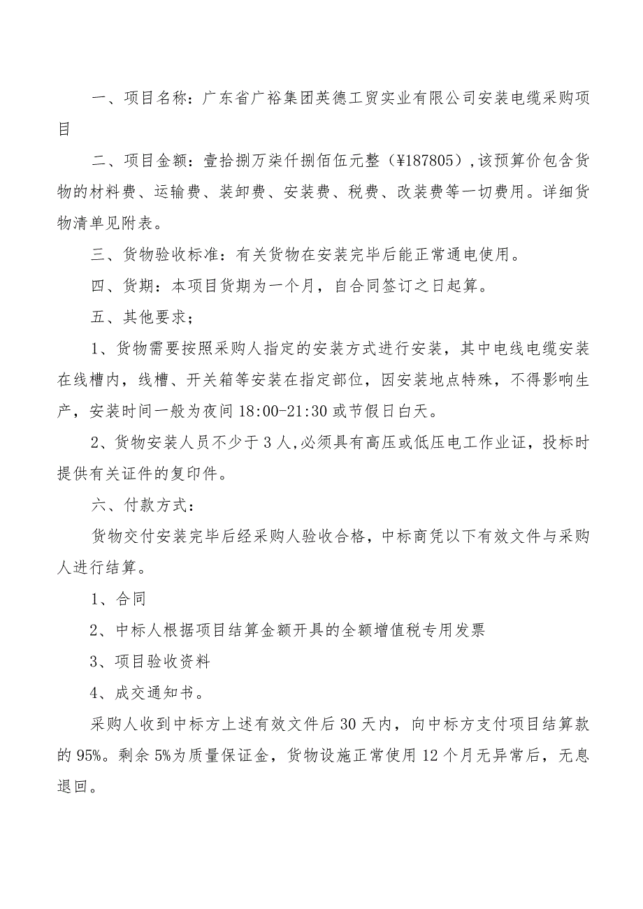 英德工贸实业有限公司D栋厂房安装电缆采购项目用户需求书.docx_第2页