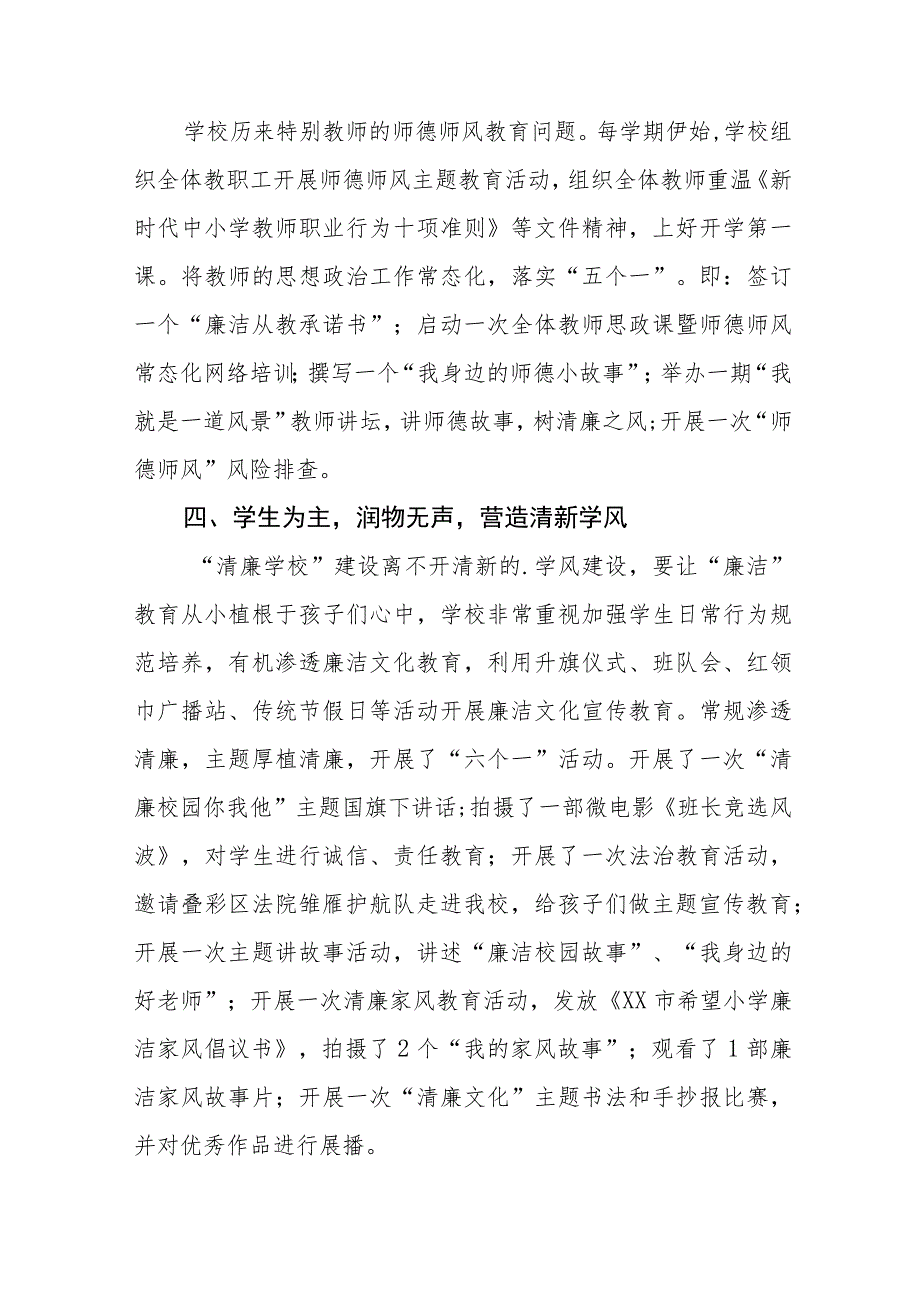 小学“清廉学校”建设工作汇报(六篇).docx_第2页