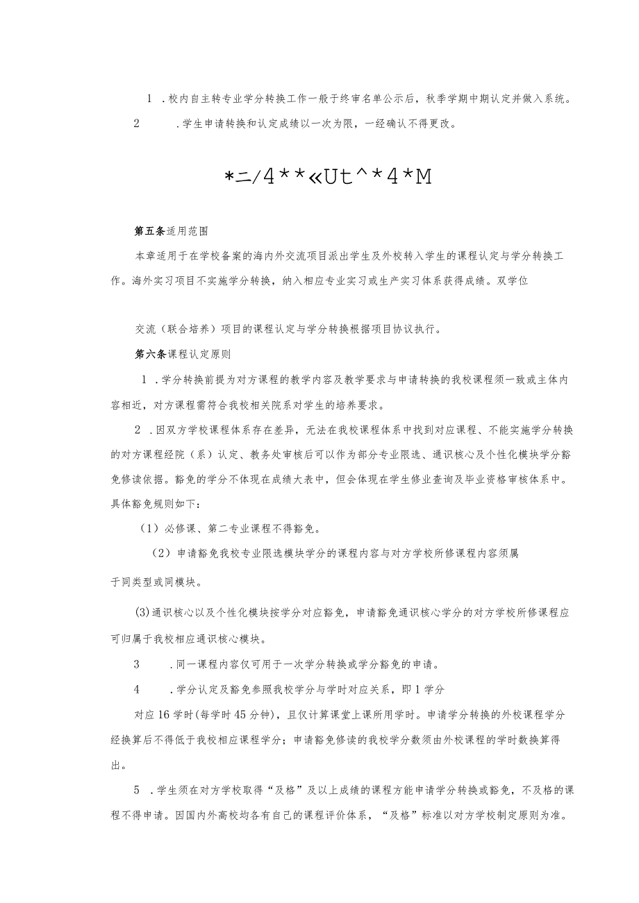 本科生学分转换管理办法实施细则.docx_第2页