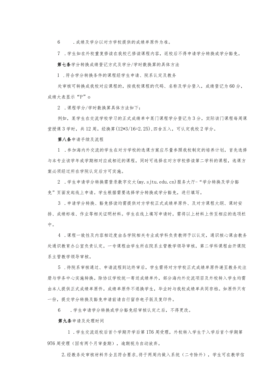 本科生学分转换管理办法实施细则.docx_第3页