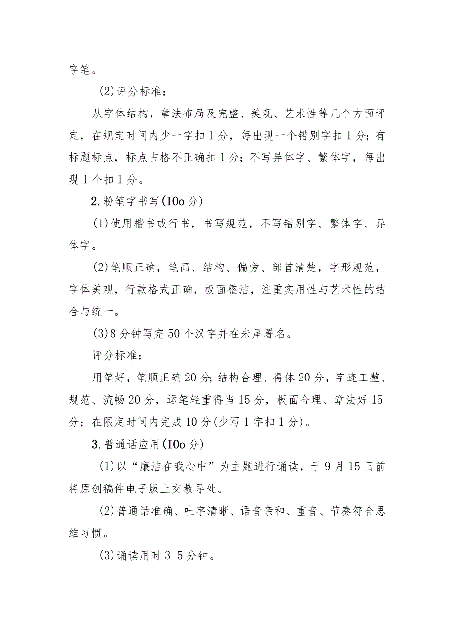 新街小学青年教师教师“三字一话”基本功比赛活动方案.docx_第2页