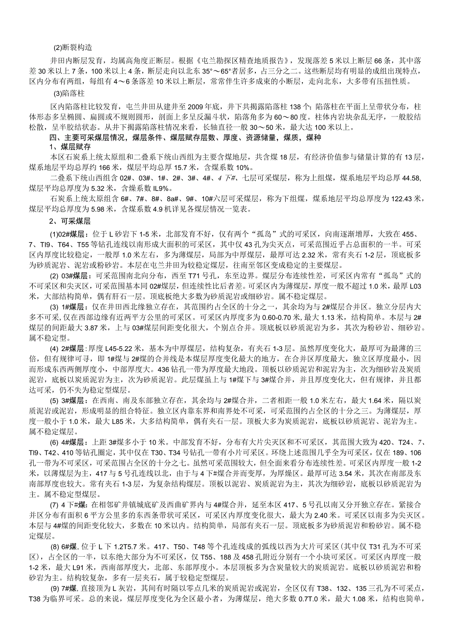 屯兰矿矿井基本情况.docx_第2页