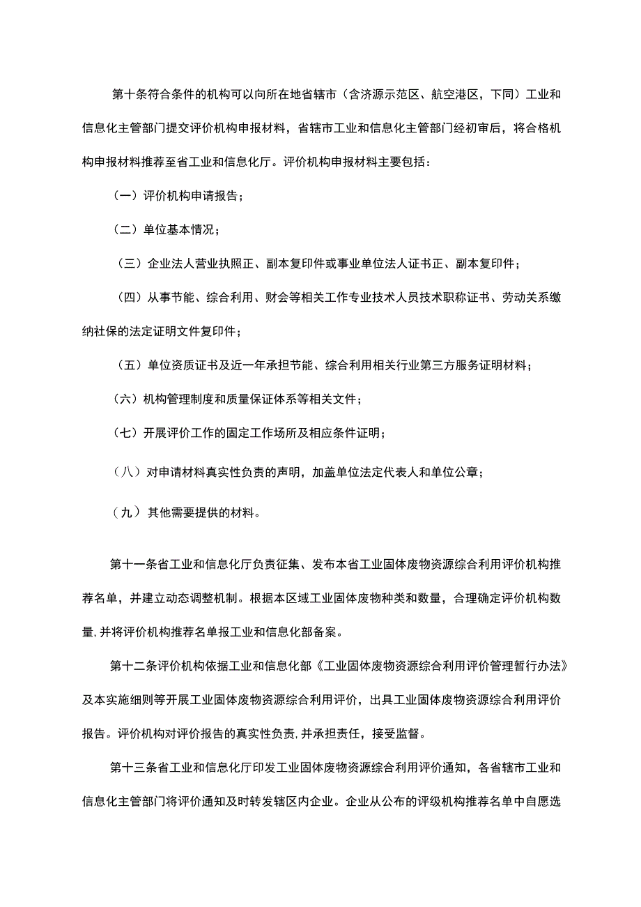 河南省工业固体废物资源综合利用评价管理实施细则-全文及附表.docx_第3页