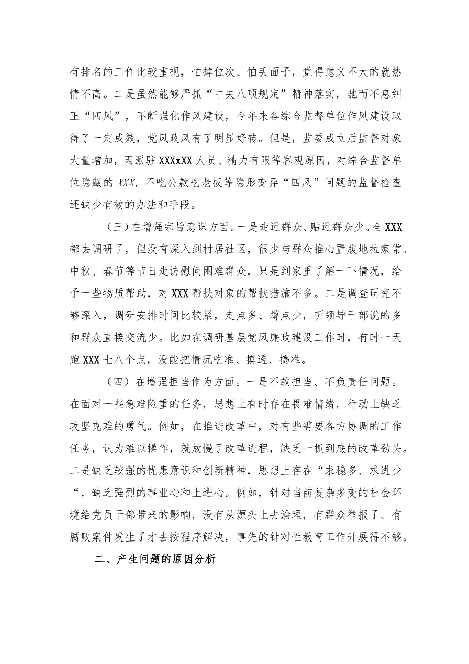 党组织书记2023年主题教育专题组织生活会上的个人对照检查材料.docx_第2页