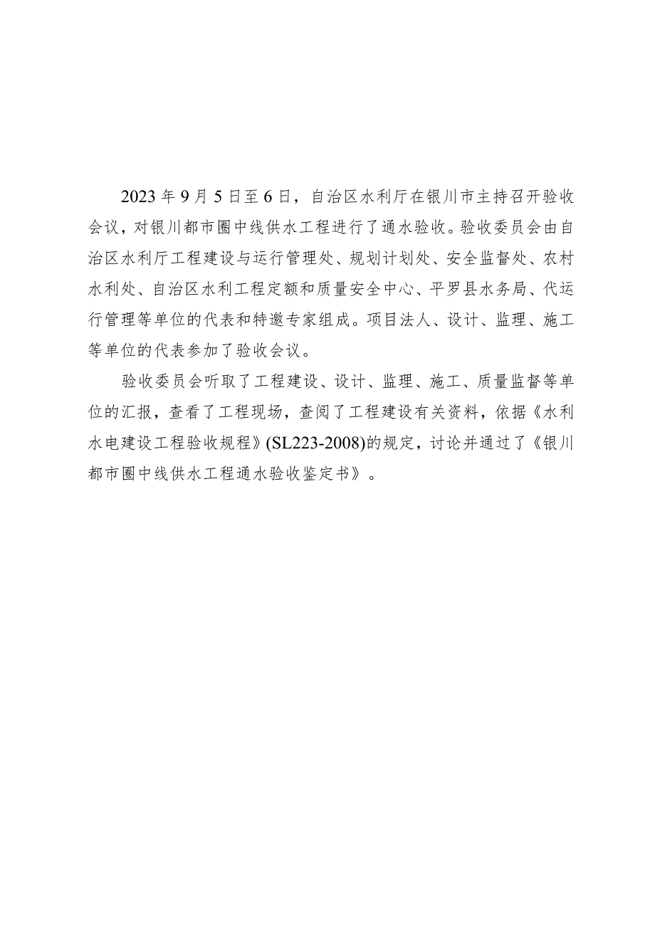 银川都市圈中线供水工程通水验收鉴定书.docx_第3页