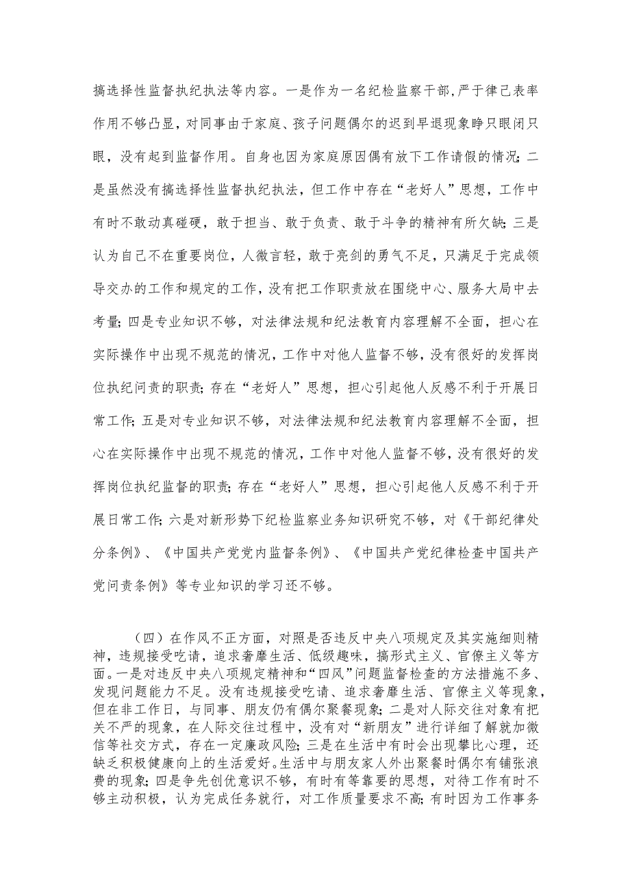 镇纪检专干个人党性分析报告.docx_第3页