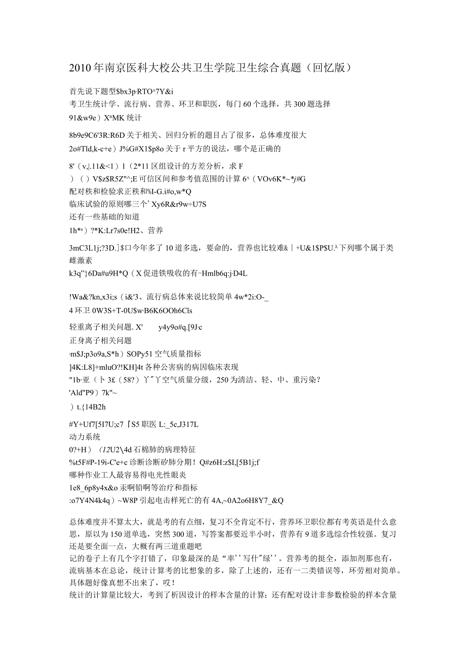 一流高校医学卫生综合部分必读复习材料 (47).docx_第1页