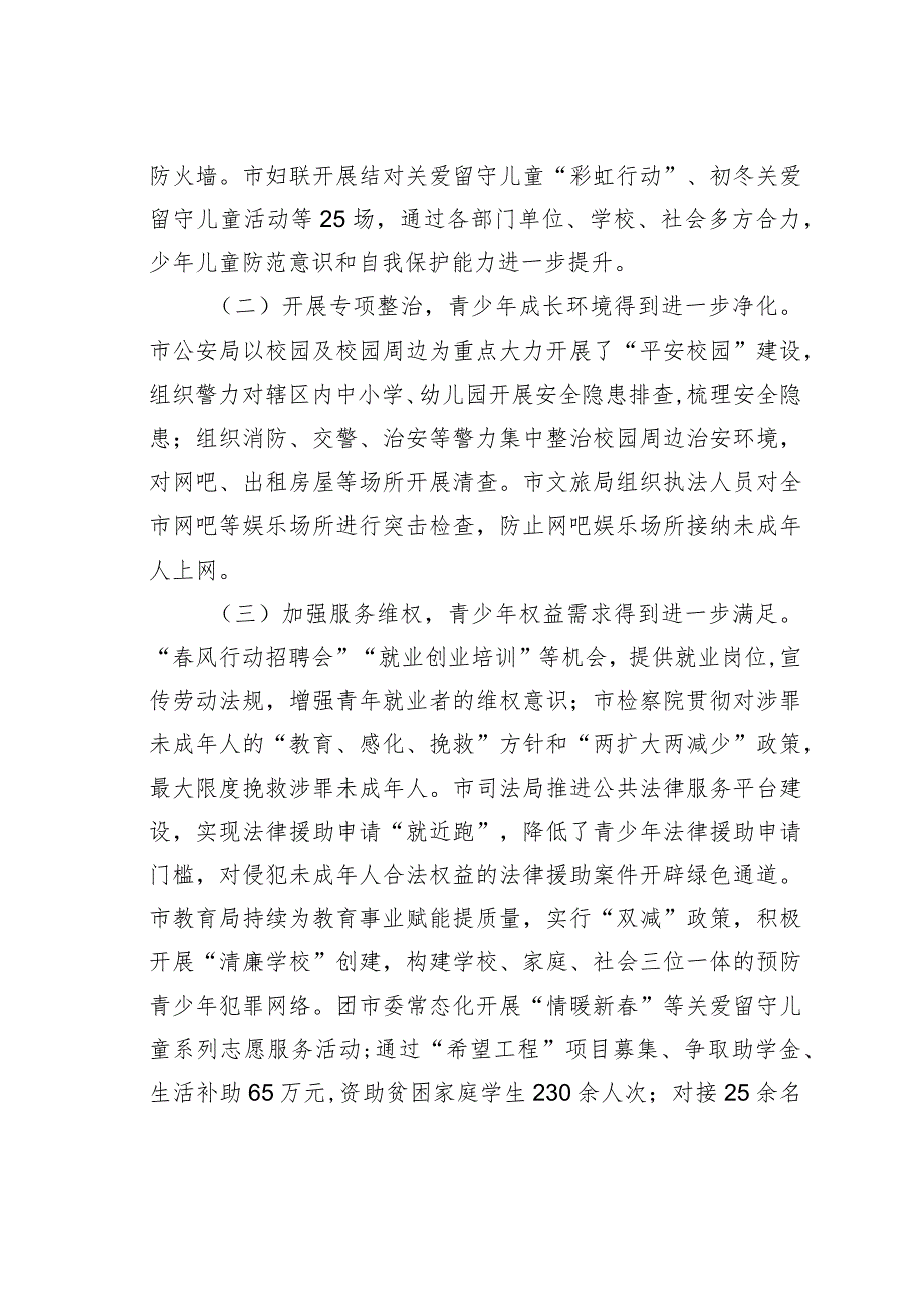 某某市预青办在预防青少年违法犯罪工作领导小组联席会议上的工作汇报.docx_第2页