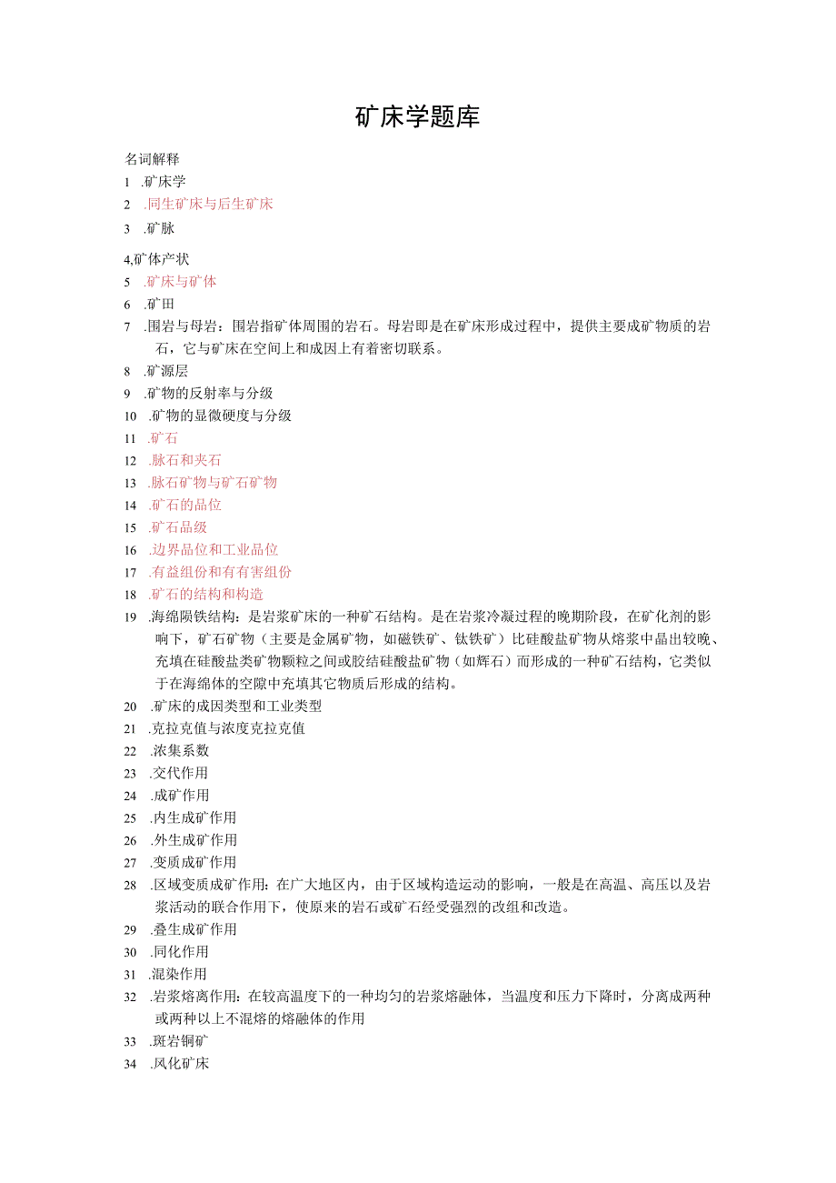 西北大学、地质大学考研经典复习材料 (50).docx_第1页