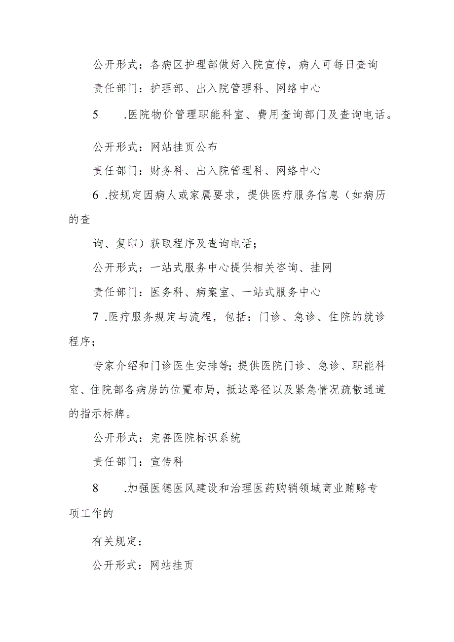 院务公开实施办法.docx_第2页