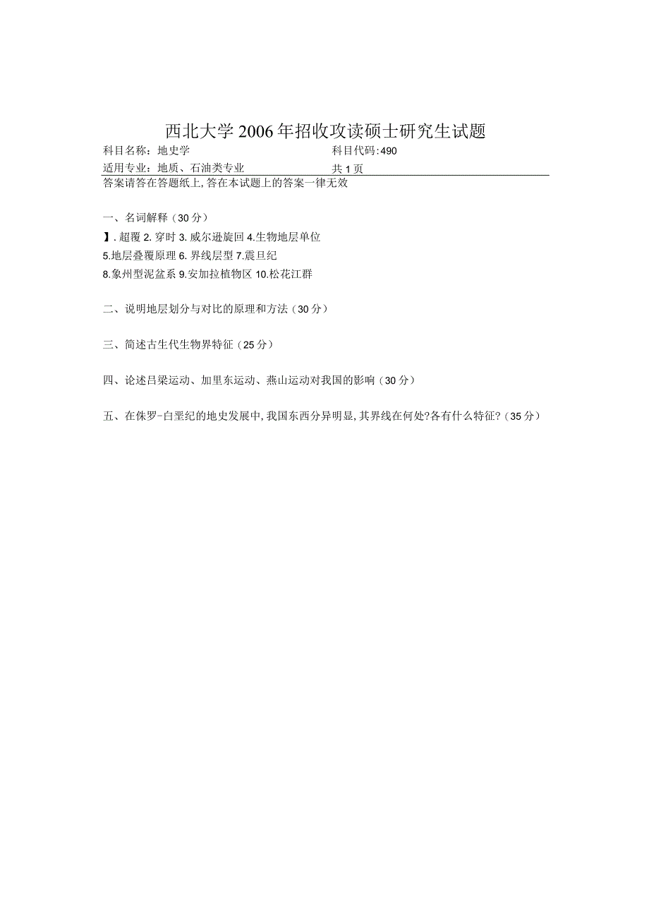 西北大学、地质大学考研经典复习材料 (16).docx_第1页