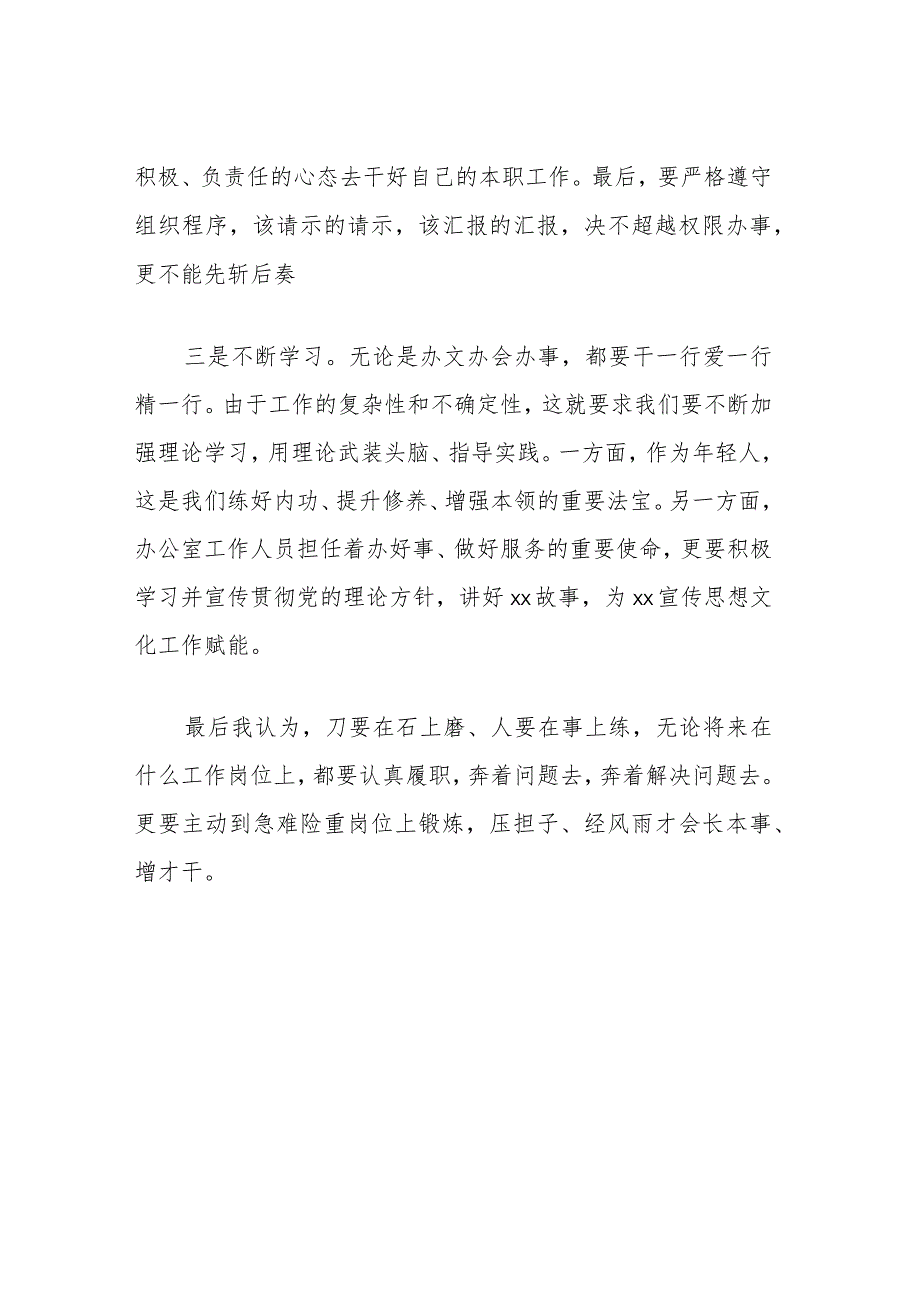 在年轻干部座谈会上的发言材料.docx_第2页