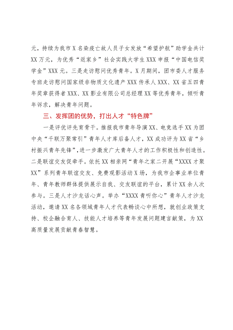 共青团“人才服务月”活动工作总结.docx_第2页