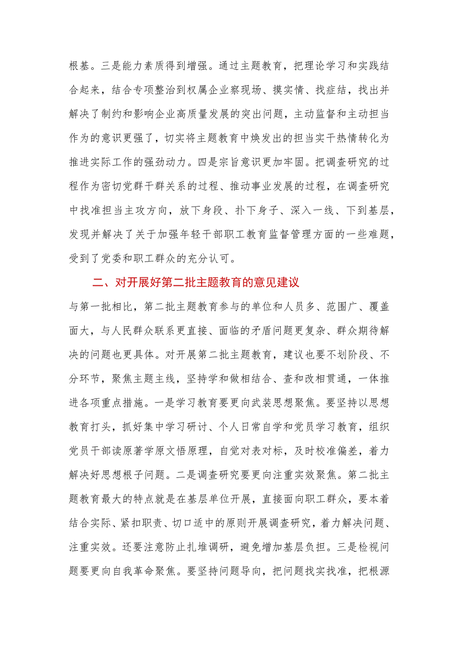 2023年党委班子成员参加第一批主题教育的心得体会和对第二批主题教育的意见建议.docx_第3页