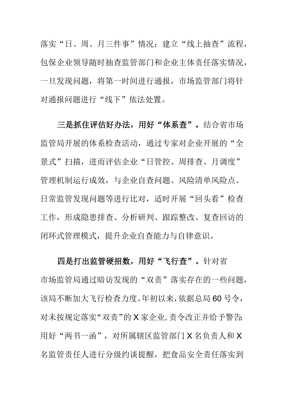 X市场监管部门创新监管工作对特殊食品进行监管总结.docx_第2页