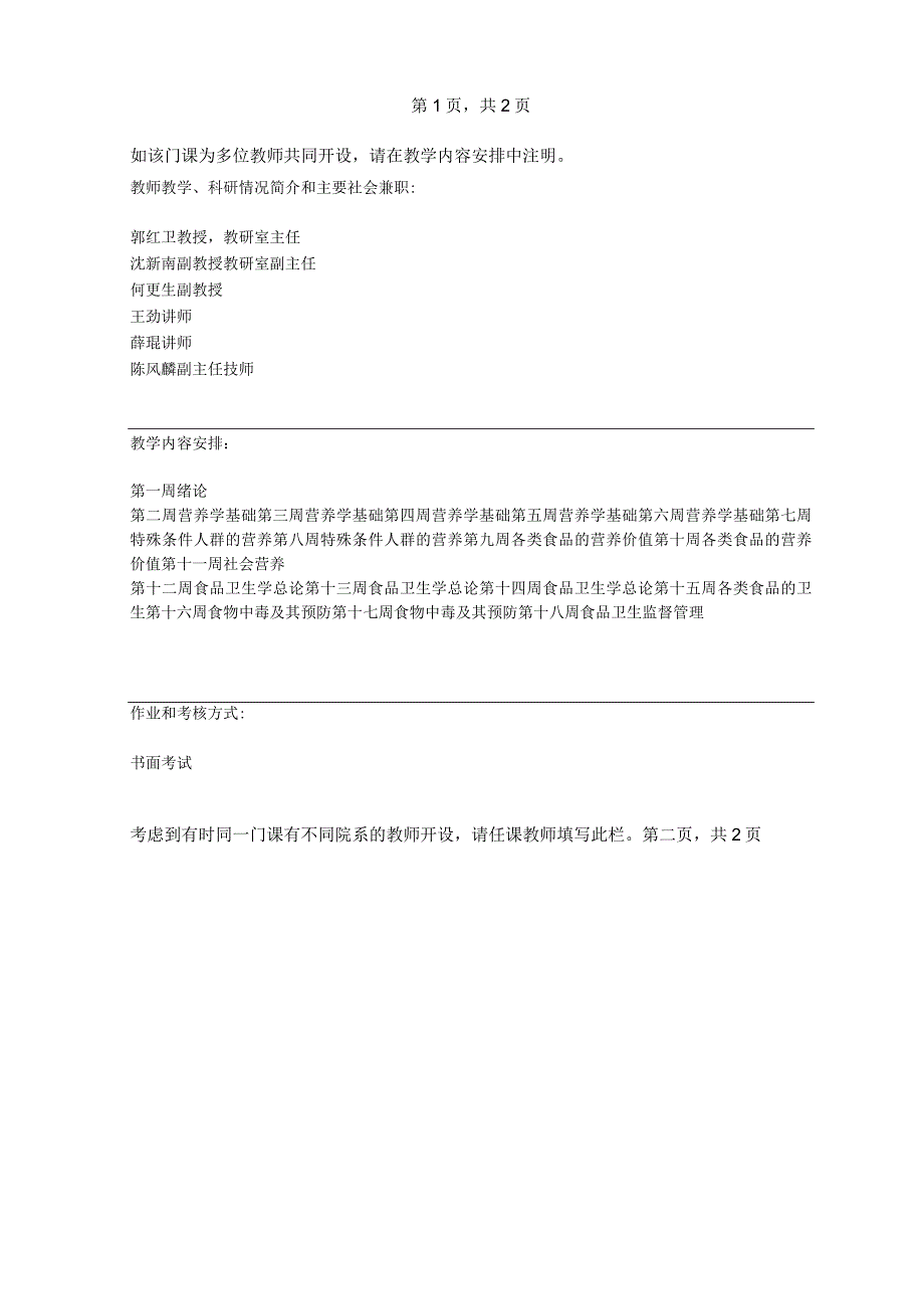 医学卫生综合考研经典复习文献资料 .docx_第2页