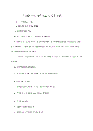 叉车考试模拟试题2.docx