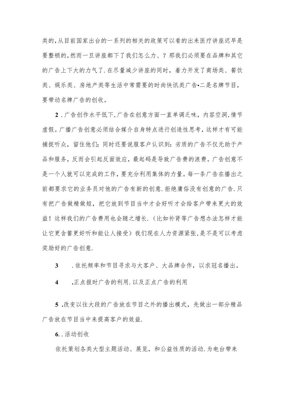 2篇电视台广告部副主任竞聘演讲稿供借鉴.docx_第3页