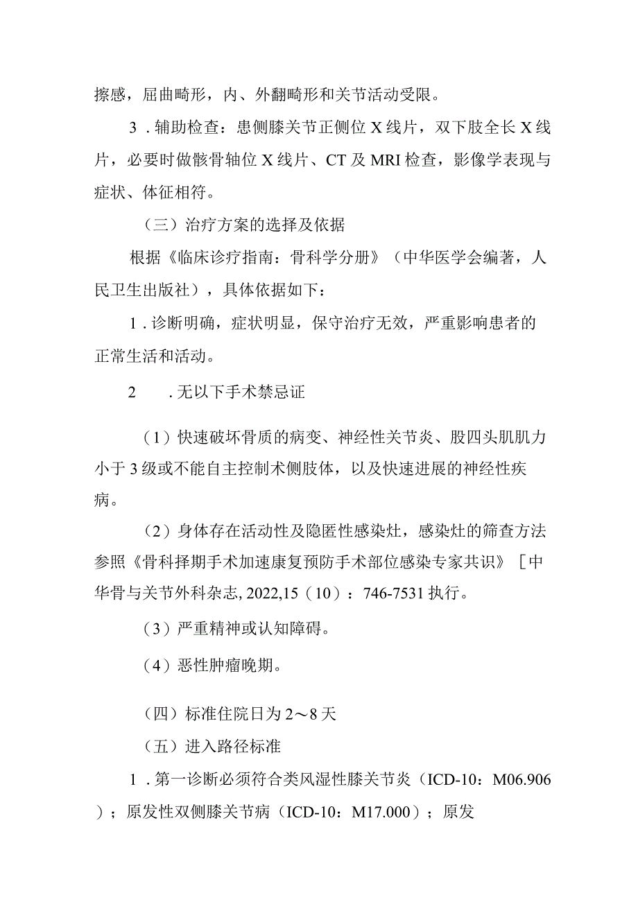 全膝关节置换术加速康复临床路径（2023年版）.docx_第2页