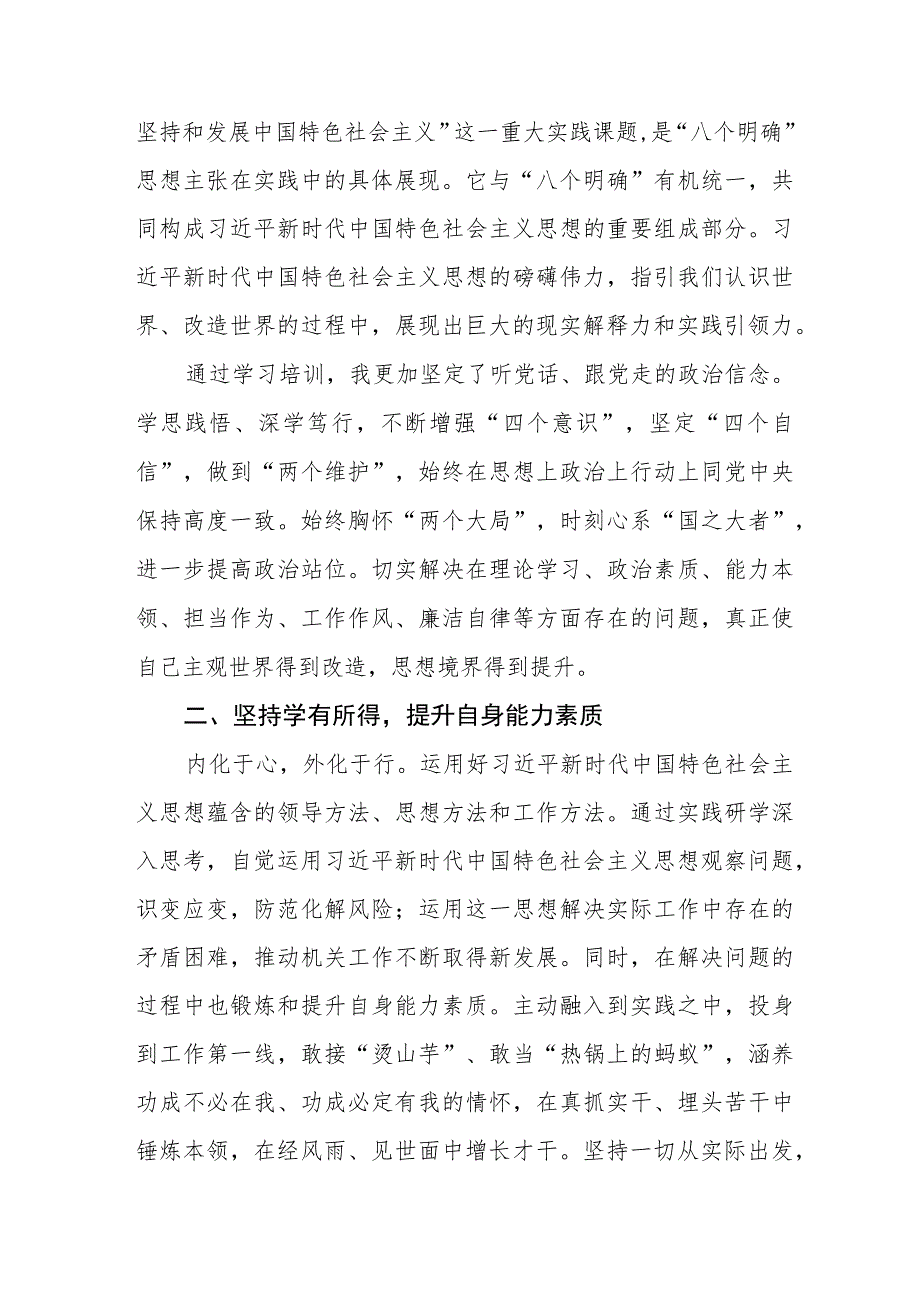 “凝心铸魂强根基、团结奋进新征程”主题教育学习心得三篇.docx_第2页