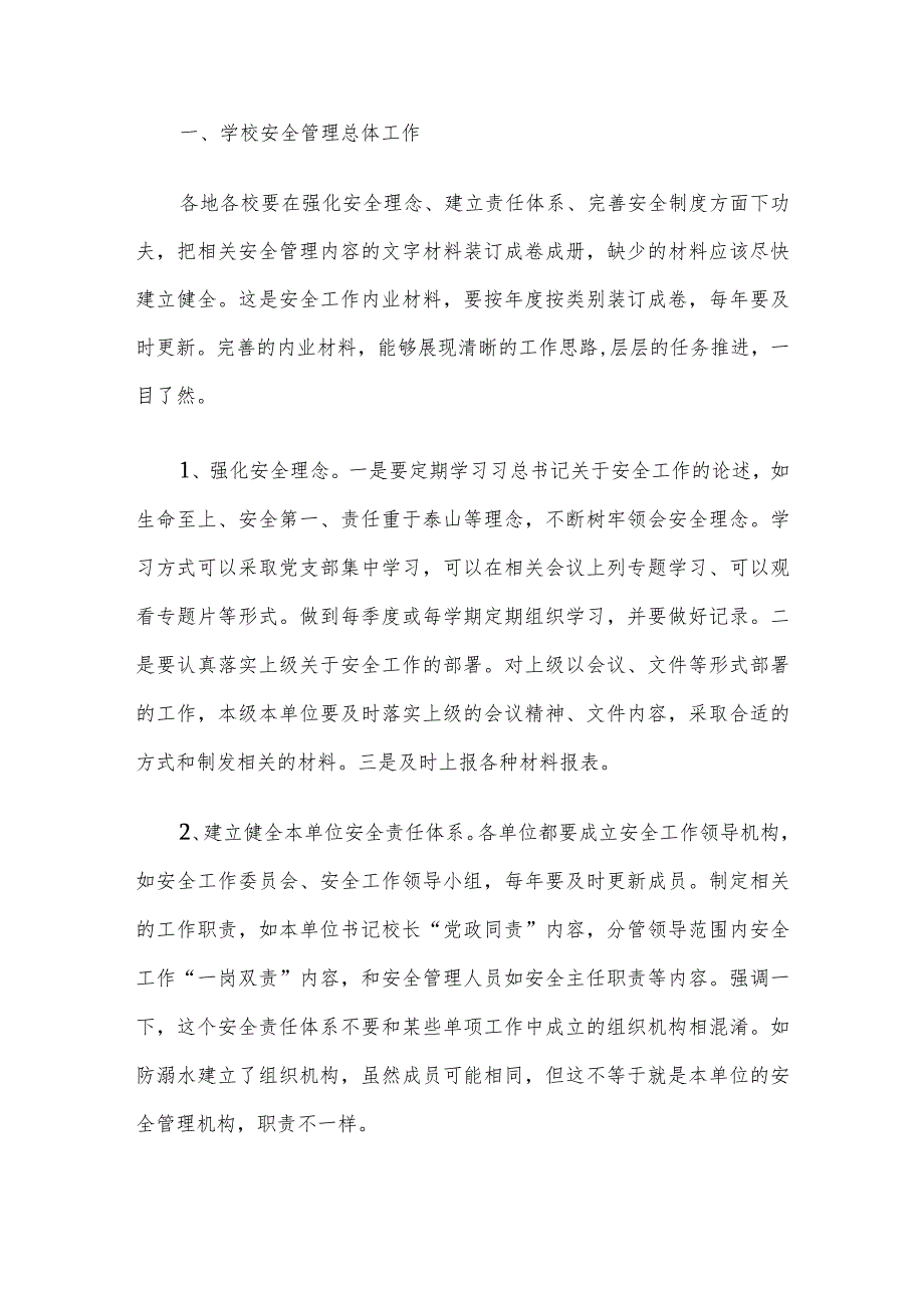 在中秋、国庆期间校园安全工作推进会上的讲话.docx_第2页